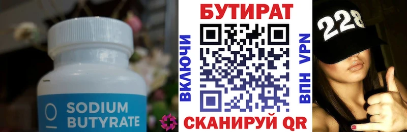 БУТИРАТ 99%  что такое   Будённовск 