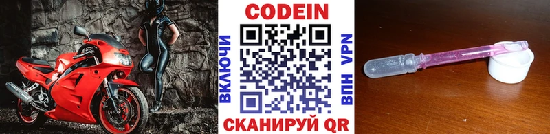 Кодеин Purple Drank Будённовск